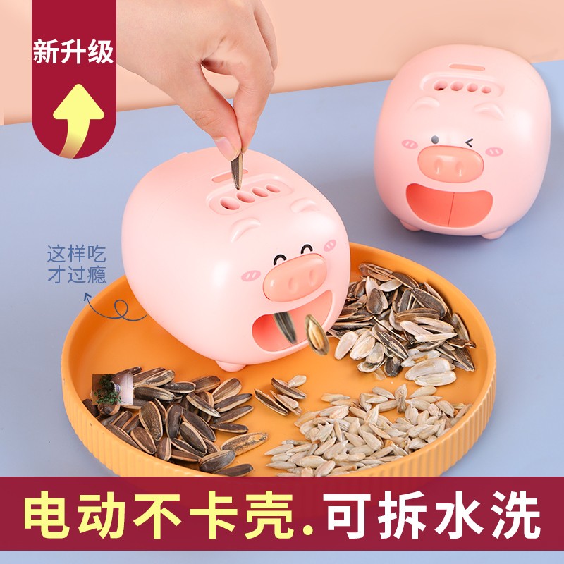 美鑫精选猪猪嗑瓜子去壳机脱壳机网红全自动懒人剥壳器电动