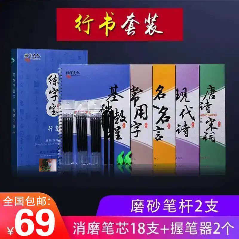 书香阁书店行楷魔幻凹槽练字帖快速练好字