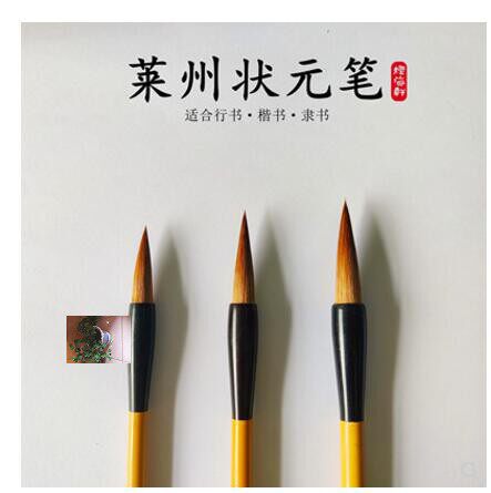 状元笔莱州精品三支匠心之作