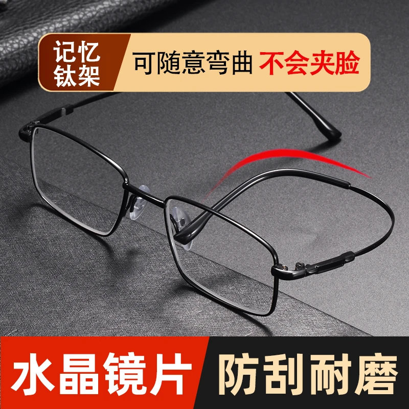 高清水晶老花镜高清记忆钛东海水晶石老花镜男女超轻防划耐磨