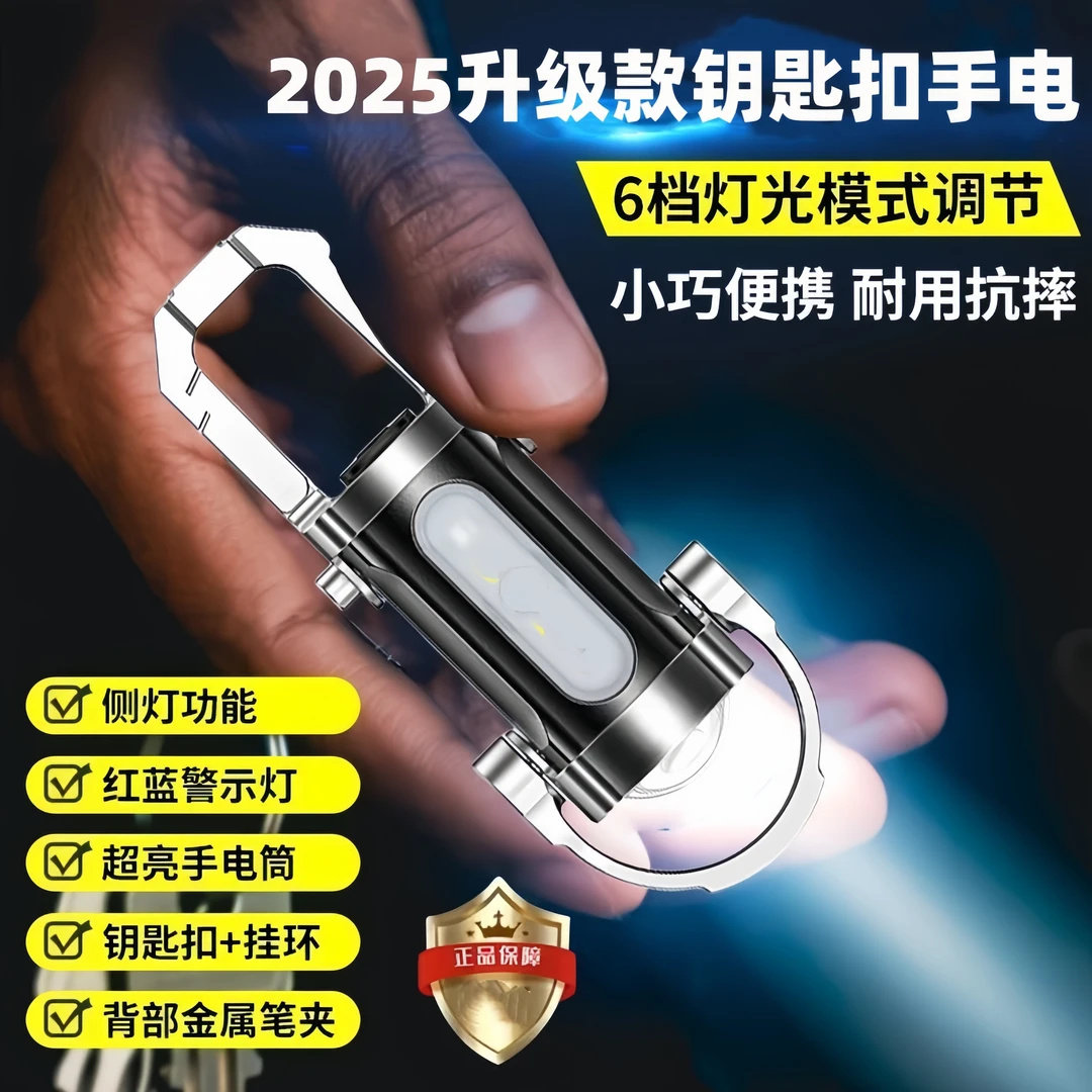 汝埔百货德式精工2025新款便携钥匙扣手电充电宝强光手电
