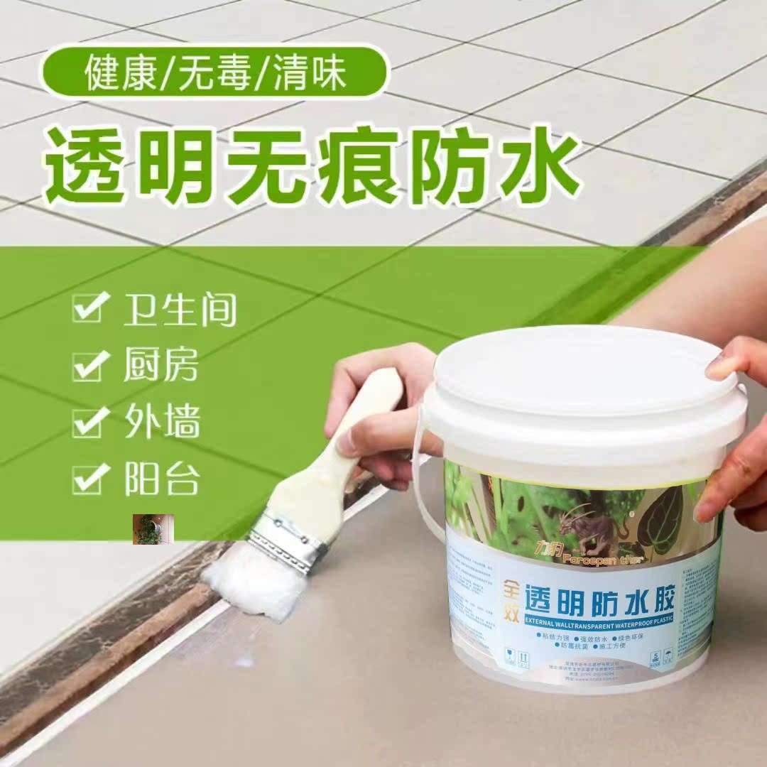 伟世贸易商行透明防水胶防水涂料卫生间防水厕所屋顶