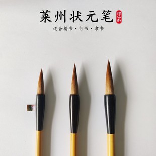 状元制笔厂莱州状元笔遵从古法制笔适合楷书行书隶书