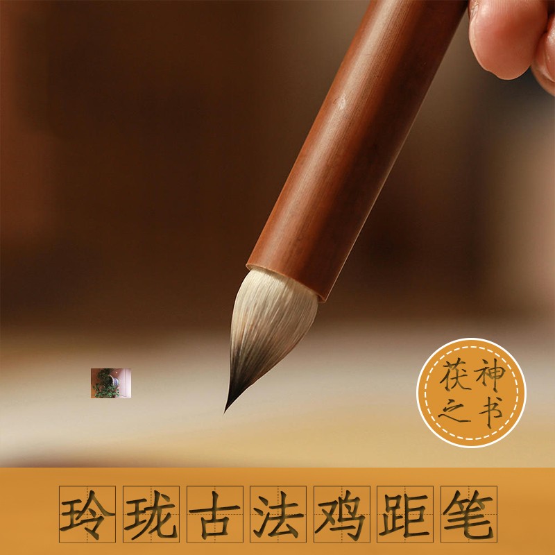 清风文化礼品玲珑古法鸡距笔小楷行书抄经厨房2.8口径1.1