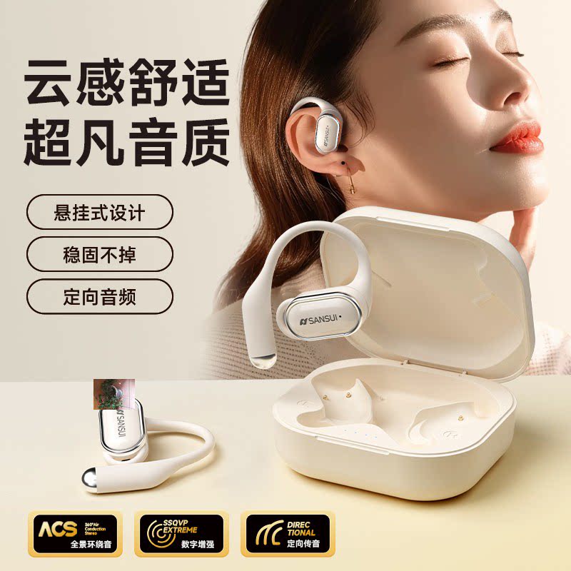 山水车载用品山水2024气骨传导耳机无线蓝牙耳机运动不入耳