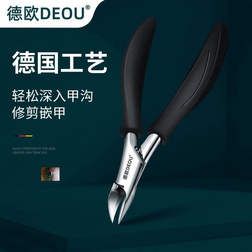 德欧官方品牌鹰嘴钳指甲刀高端高端修甲沟