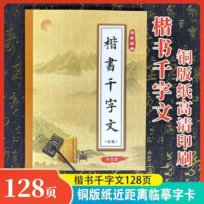 基础临摹自学经典行书静心练字贴