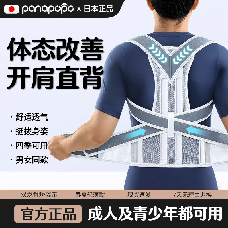 panapopo陆吾个人护体态矫姿带透气改善颈椎坐姿男女开肩防护护腰