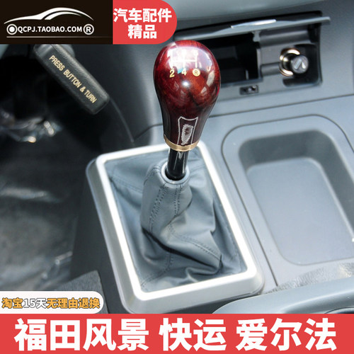 风景快运档杆套排挡框原车专用