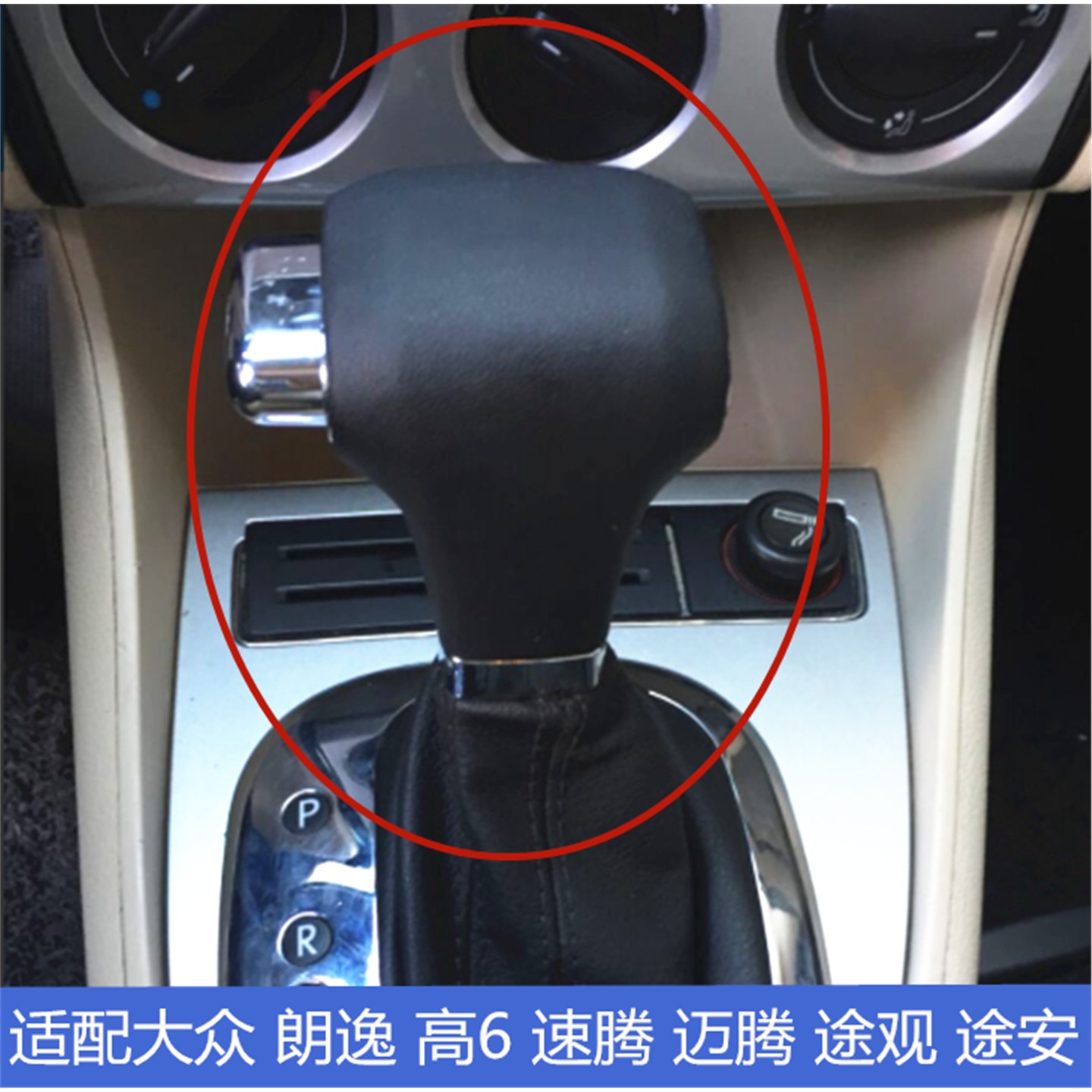 适配大众速腾朗逸途观迈腾途安自动挡排挡头挡位挂挡杆头换挡手球