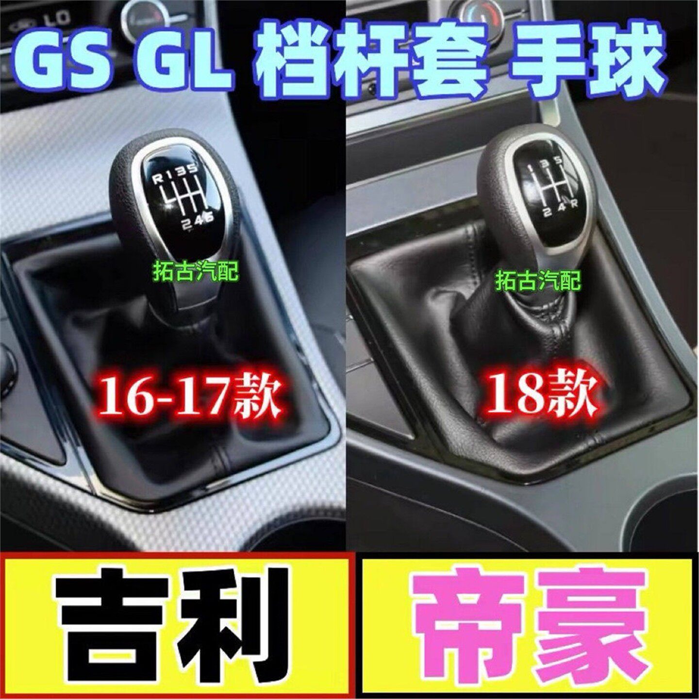 适配吉利帝豪GS GL档把排挡头手动挡套档杆防尘套换挡挂档位手球