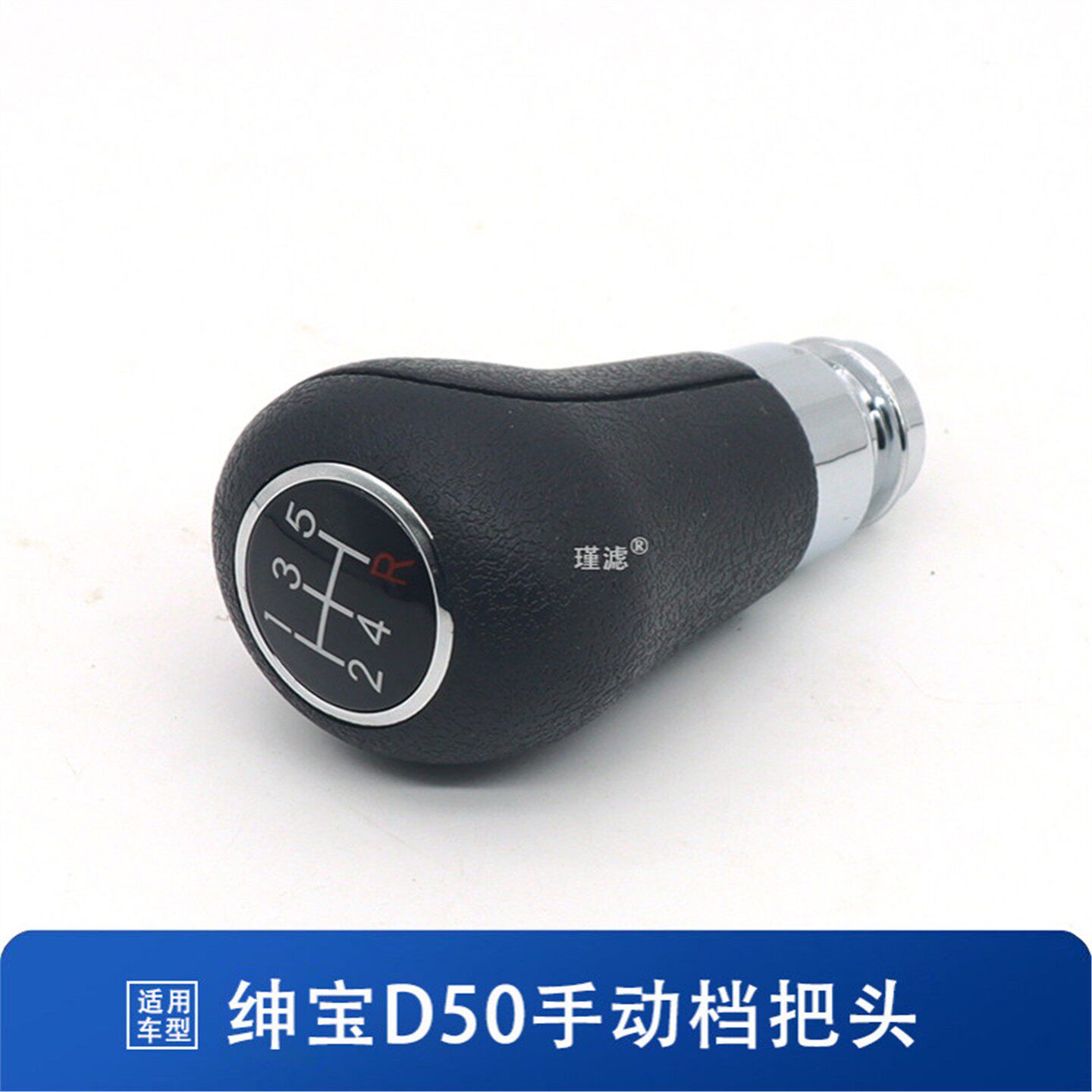 适配14-16北汽绅宝D50手动挡档把头档把头变速档位头换挡手球球头