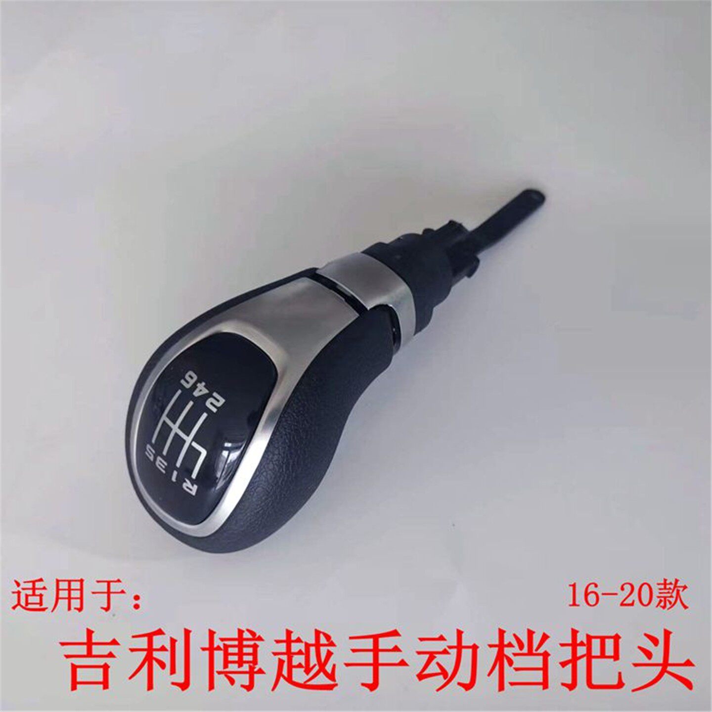 适配吉利博越手动挡排挡头档把防尘套换挡头挂档变速杆头档位手球