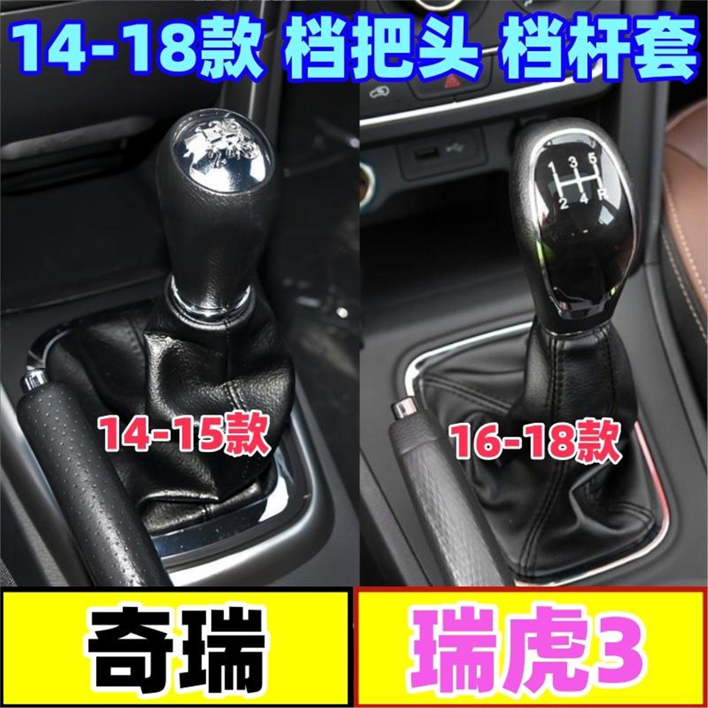 适配奇瑞瑞虎3档把头防尘套变速排挡杆
