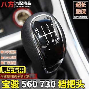宝骏560档把头排挡头手球换挡杆档把510 310排挡杆球头730手动挡