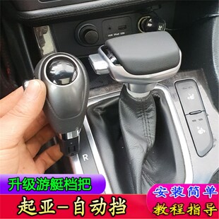 适配起亚k3k4k5智跑索兰托凯绅档把头改装排挡头排挡杆手球自动挡