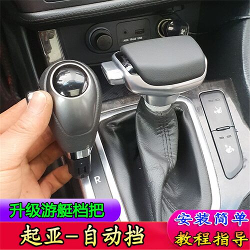 适配起亚k3k4k5智跑索兰托凯绅档把头改装排挡头排挡杆手球自动挡