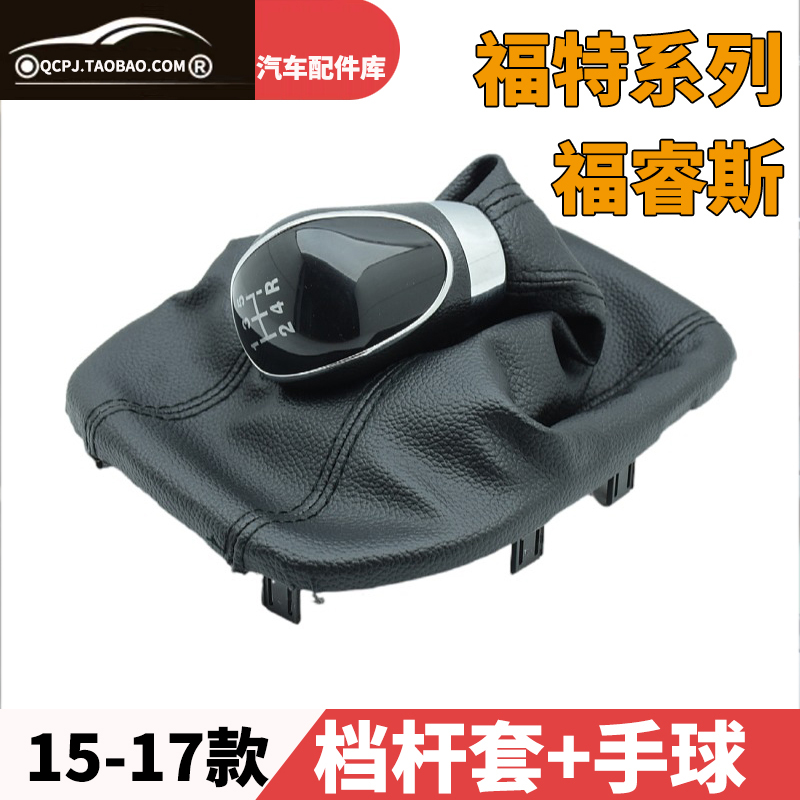 福睿斯档杆套档把头手球原车专用