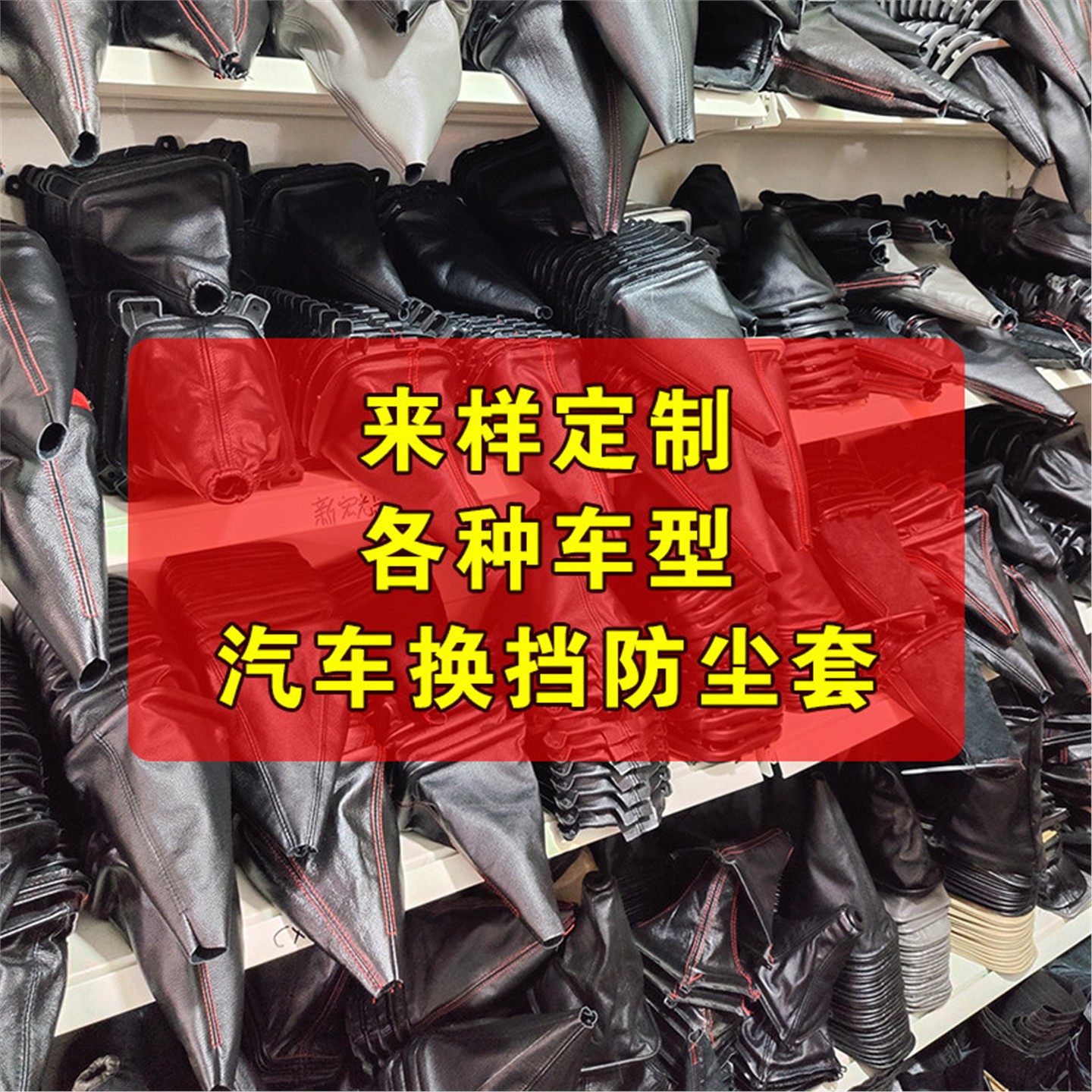 定制各种汽车换挡防尘套真皮改装挂档杆皮罩档位皮套变速杆保护套