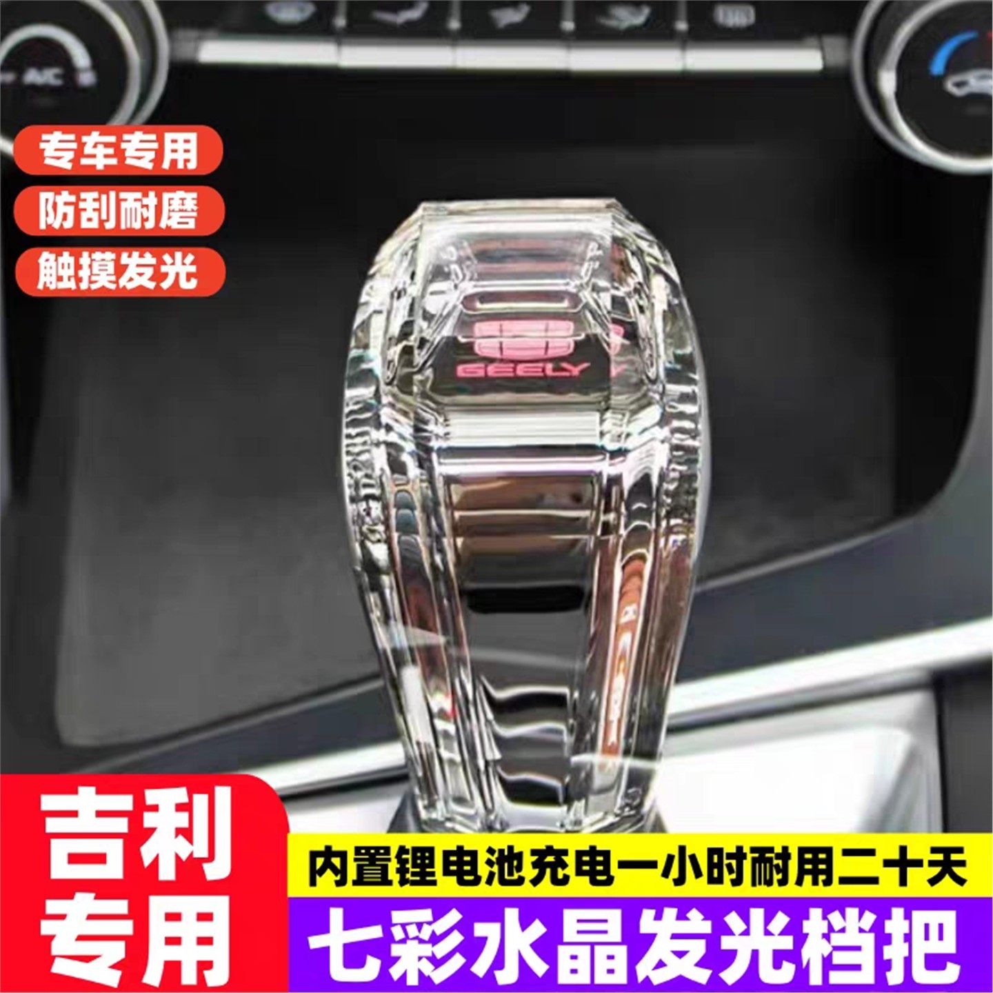 远景X3/X6帝豪EC7金刚鹰GX7/GC7手动挡水晶发光档把改装