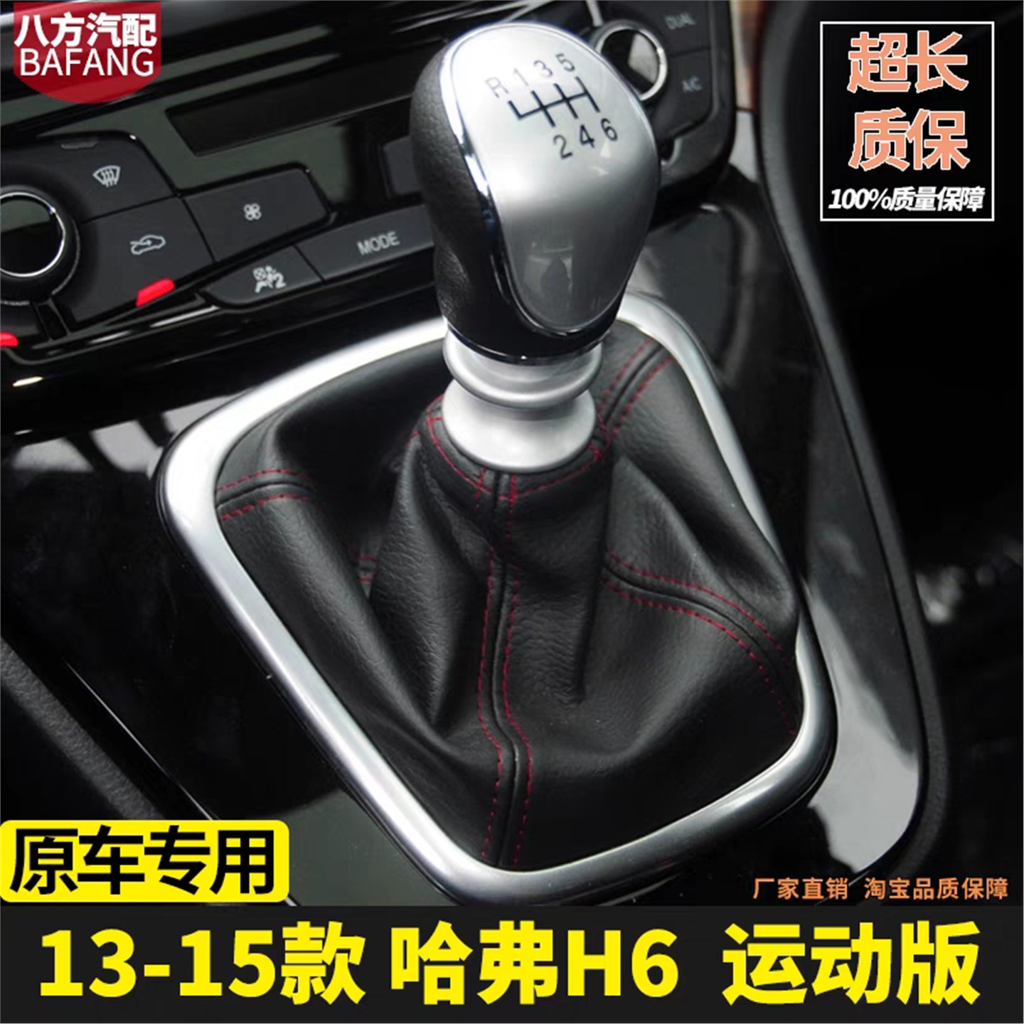 适用哈弗H6运动版真皮档杆套