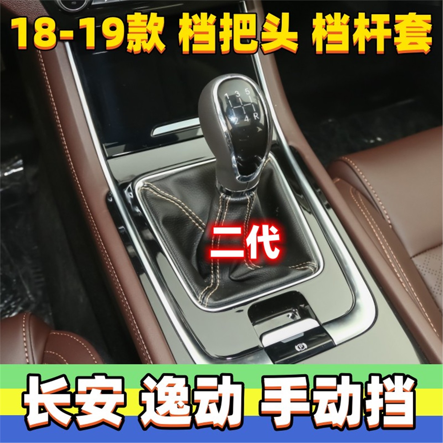 适用长安18逸动档杆防尘套换挡套挂挡把手球头档位套防尘套档把头