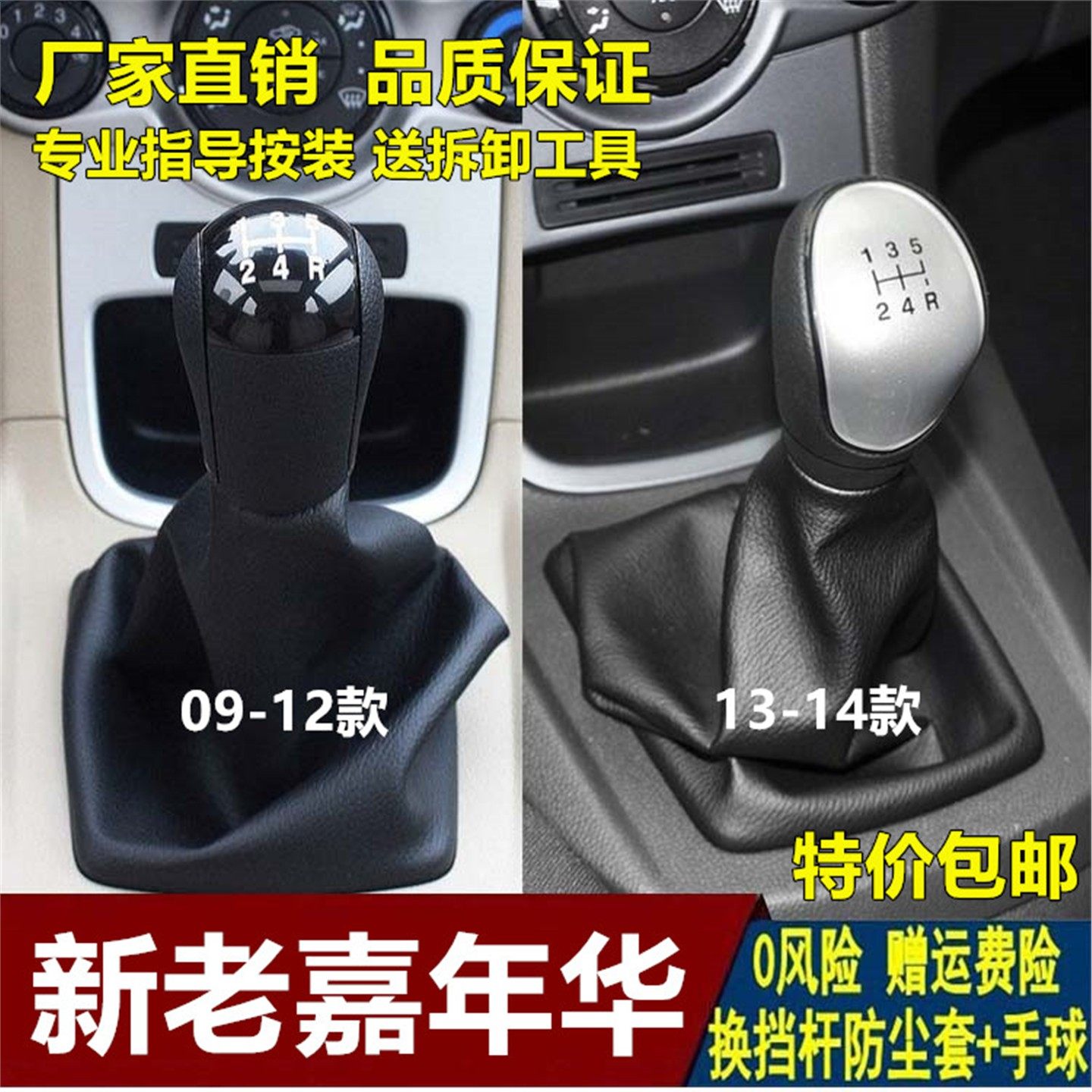 适配福特嘉年华排档杆防尘套挂档档套变速杆手球档位档把头换档套