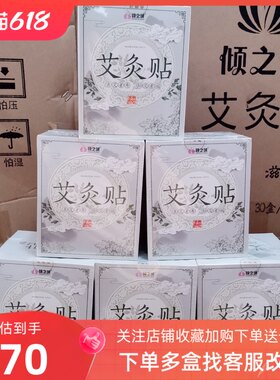倾之城暖贴防寒护肩腰颈椎儿童贴