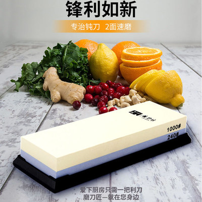 磨刀匠240/1000目双面白刚玉磨刀石家用菜刀开刃粗磨专用送底座