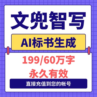 文兜智写AI标书制作软件会员投标文件工程技术方案施工服务编写