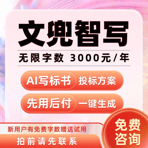 文兜智写AI标书制作软件投标工程技术方案施工服务文件编写工具