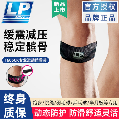 新款髌骨带男护膝女跳绳跑步
