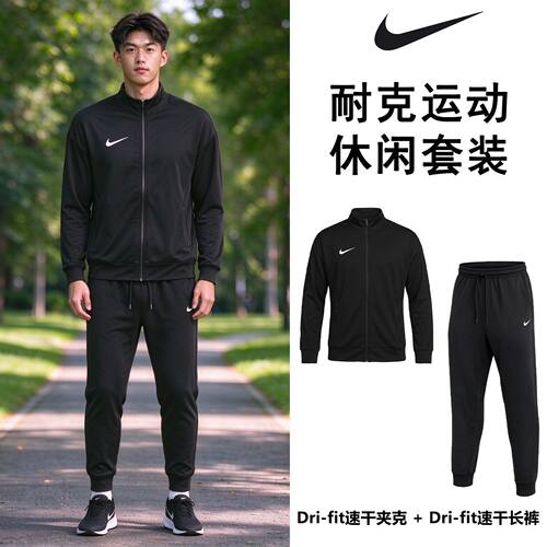 NIKE耐克透气速干运动套装
