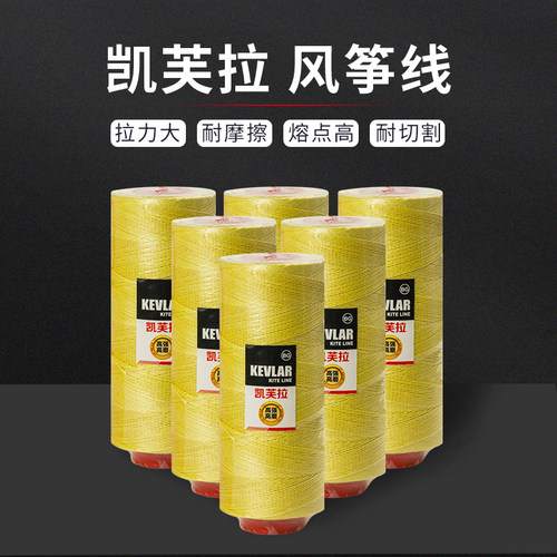 凯夫拉风筝线大型专用线耐切割