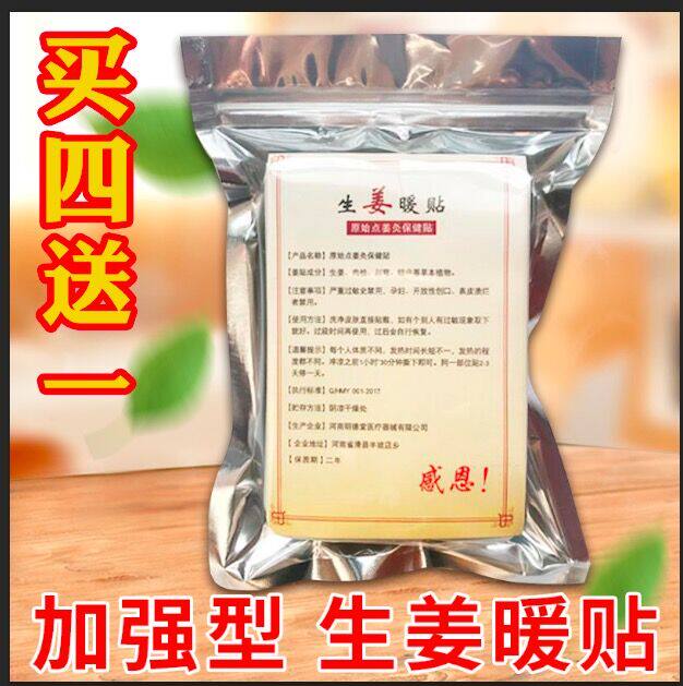 50片包邮姜贴原始点生姜贴驱寒发热肚脐贴暖宫贴颈椎热敷关节足贴