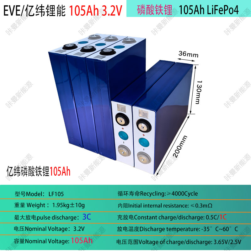 亿纬磷酸铁锂3.2V105Ah铝壳电芯