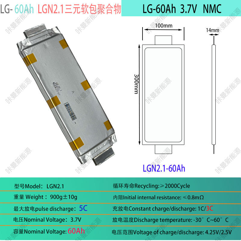 LG-60Ah 61Ah 66Ah 轻量化三元软包聚合电池3.7V电动车电池NMC