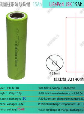 佳仕凯全新32140磷酸铁锂15Ah 3.2V动力电池储能电芯LiFePo4