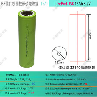 佳仕凯全新32140磷酸铁锂15Ah 3.2V动力电池储能电芯LiFePo4