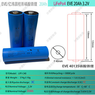 亿纬全新20Ah磷酸铁锂C40圆柱形40135动力电池储能电芯