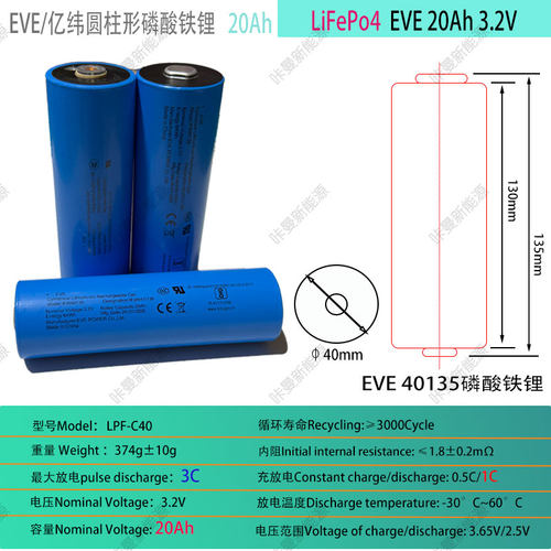 亿纬20Ah磷酸铁锂C40圆柱形电池