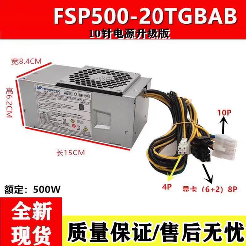 全新联想P600 FSP500-20TGBAB 500w电源带显卡供电 升级显卡