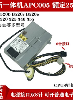 全新原装一体机电源b520r2e10088 DPS-250AB-71B APC005 250W