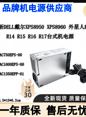 DELL外星人R13R14R15R16电源