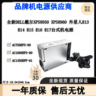 DELL/戴尔XPS8950 XPS8960 外星人R13 R14 R15 R16 R17 750W电源