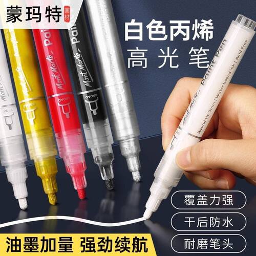 蒙玛特丙烯马克笔白色高光笔金色丙烯颜料笔帆布包手绘丙烯咕卡笔