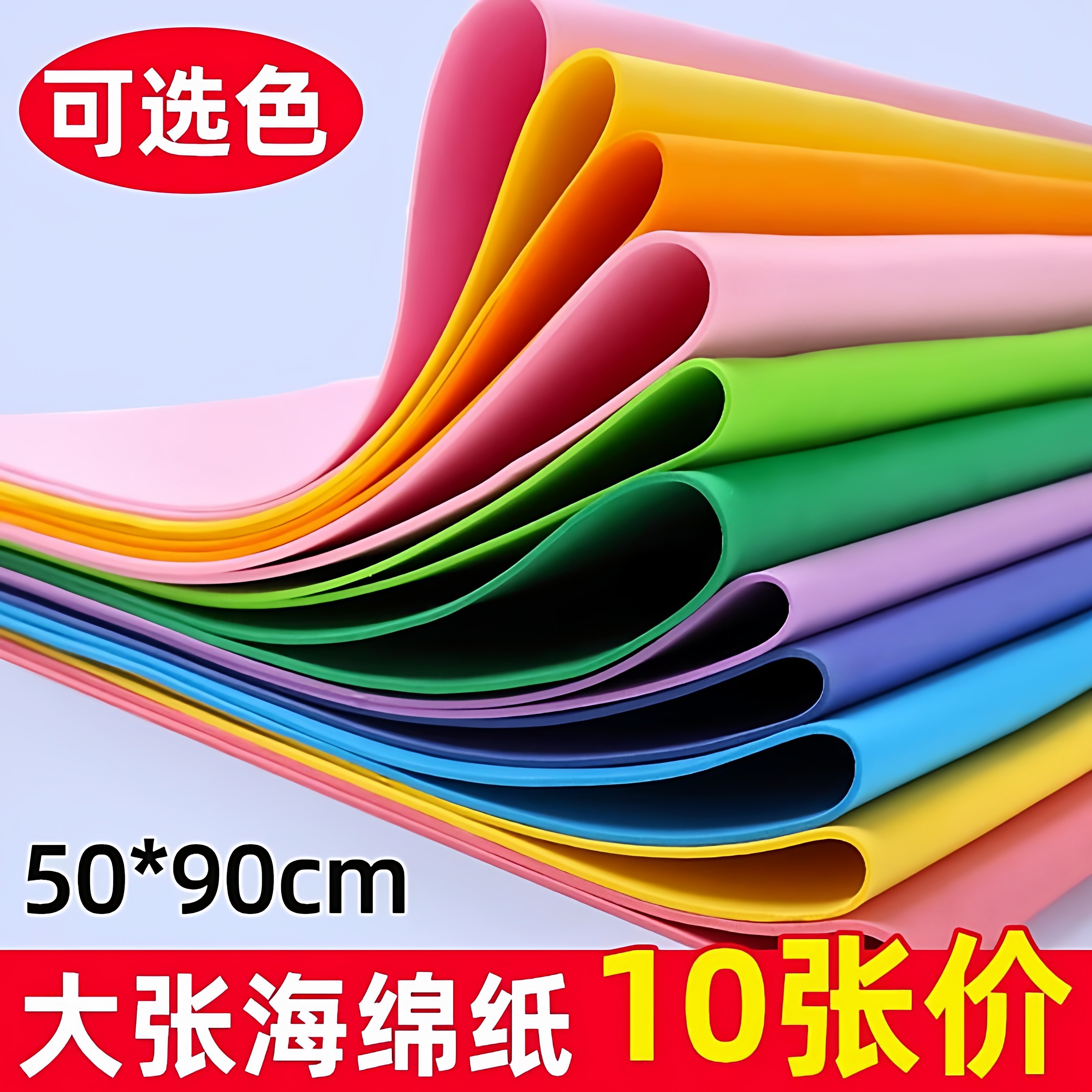 大张彩色海绵纸泡沫纸儿童diy花束包装幼儿园手工制作材料50*90cm