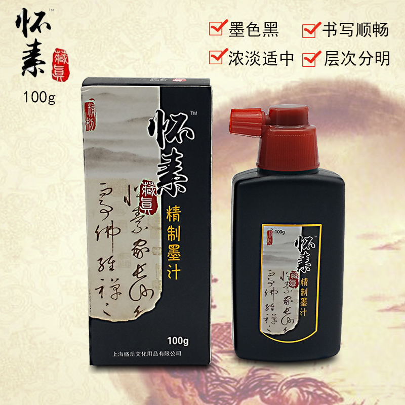 怀素精制墨汁毛笔墨水100g包邮国画书法专用初学者文房四宝墨液