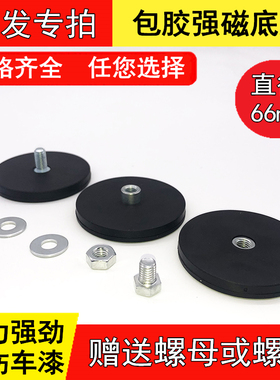 工厂直营直径66mm钕铁硼强磁底座包胶强磁吸盘车顶吸盘广告牌磁铁
