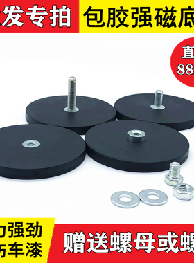 厂家直销直径88mm包胶强磁底座车顶强磁吸盘广告牌磁铁改装车强磁